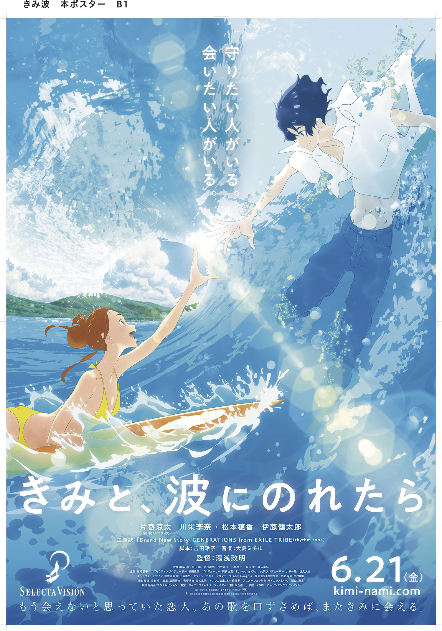 'El amor está en el agua', Premio a la Mejor Película de Animación en Sitges